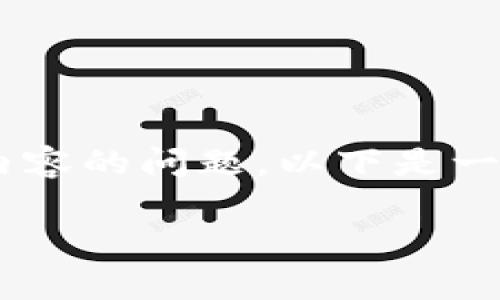 关于如何查看别人的TP钱包（TokenPocket Wallet）是否存在及其内容的问题，以下是一个适合推广并符合的，相关关键词，以及详细的介绍内容和问题解答。

如何查看别人的TP钱包是否存在及其内容