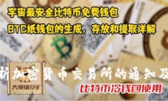 全面解析加密货币交易所