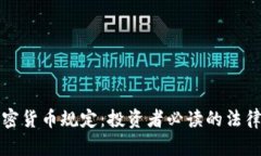 揭秘泰国加密货币规定：