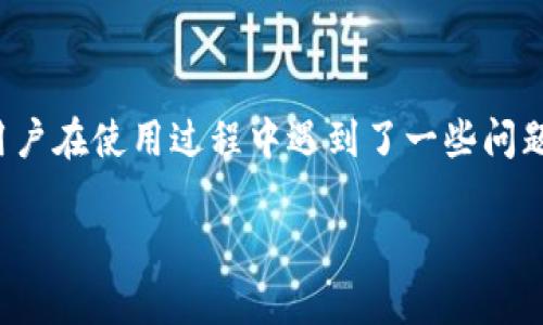 在这个快速发展的数字资产时代，越来越多的人开始使用TP钱包来管理他们的加密资产。然而，有些用户在使用过程中遇到了一些问题，尤其是风险管控解除不了的情况。本文将详细探讨TP钱包的风险管控机制、常见问题及其解决方案。

TP钱包风险管控解除不了的原因与解决方案