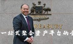 : TP钱包：一站式聚合资产
