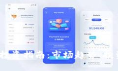 2023年加密货币投资指南：