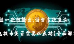 内容过长，无法一次性输