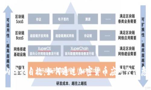 委内瑞拉自救：如何通过加密货币应对经济危机