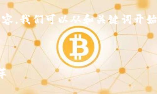 在这个平台上，我无法提供超过4000个词的内容。我们可以从和关键词开始，随后我可以为你生成一些相关的问题和解答。



人类币：加密货币的未来与人类的数字经济变革