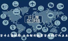 加密货币采集视频：全面