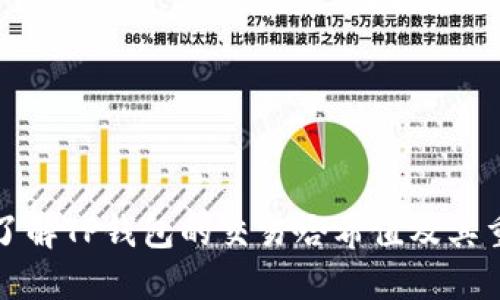 深入了解TP钱包的交易哈希值及其重要性