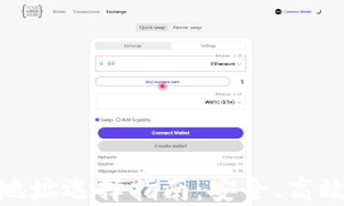 
TP钱包提币地址选择指南：安全、高效的操作步骤