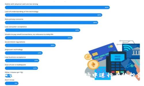 如何通过TP钱包在一级市场中进行有效投资