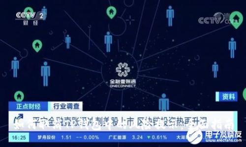 如何取消TP钱包中的风险提示：全面指南