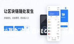 如何在TP钱包中选择HECO链