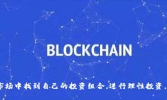   上周加密货币排行及市场