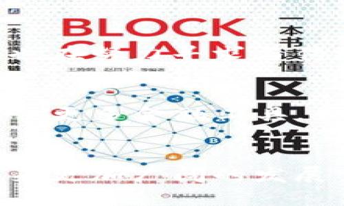 balti加密货币交易所创始人图：揭示数字货币的背后推手/balti
加密货币, 交易所, 创始人, 数字货币/guanjianci

引言
在过去的十年里，加密货币已成为金融市场的重要组成部分。比特币的崛起和以太坊的创新推动了整个行业的发展，而加密货币交易所则是这一生态系统中不可或缺的环节。在众多优秀的交易所背后，创始人们的远见卓识、技术背景及商业眼光起到了至关重要的作用。在这篇文章中，我们将深入探讨一些著名的加密货币交易所创始人的故事，分析他们如何改变了整个金融格局。

加密货币交易所的起源
加密货币交易所的概念并不是新鲜事物。早在比特币创建之初，GoX（现已关闭）便成为第一个交易所，用户可以通过这个平台买卖比特币。随着比特币和其他加密货币的日益普及，越来越多的交易所应运而生，包括Coinbase、Binance和Kraken等。这些平台提供了便捷的交易服务，使得普通投资者可以方便地进入数字货币世界。

创始人背景与影响
每一个成功的加密货币交易所都有其创始人的故事。例如，Binance的创始人赵长鹏（Changpeng Zhao）在金融技术和区块链领域的背景使其能够迅速洞察市场需求，创造了一个用户友好且安全的交易平台。赵长鹏在创建Binance之前，曾在Blockchain.info和OKCoin等公司任职，这些经历帮助他积累了丰富的行业经验，并为Binance的成功奠定了基础。

Coinbase的创始人布莱恩·阿姆斯特朗（Brian Armstrong）同样拥有扎实的技术背景。他曾在华尔街担任程序员，后转向创办了Coinbase，旨在让更多的人能够方便地购买和存储加密货币。阿姆斯特朗的愿景不仅改变了人们的投资方式，还推动了加密货币的普及与认知。

加密货币交易所的功能与发展
加密货币交易所的基本功能包括买卖加密货币，提供实时行情数据，支持用户充值和提款等。同时，许多交易所还提供衍生品交易、借贷服务和抵押借款等高级功能，以满足不同用户的需求。在这一过程中，交易所的安全性、用户体验和技术创新成为了其发展的关键因素。

例如，Binance不仅推出了多种交易产品，还通过创新的交易机制和用户友好的界面吸引了大量用户。此外，随着市场的不断变化，交易所也在不断升级技术，比如引入区块链技术以提高透明度，使用人工智能进行市场分析等，以提升交易效率和安全性。

加密货币交易所创始人的挑战与机遇
虽然许多加密货币交易所取得了显著的成功，但其创始人在这一过程中也面临许多挑战。例如，监管风险是当前加密货币交易所普遍存在的问题。各国政府对加密货币的监管政策不同，有些国家甚至全面禁止加密货币交易。这迫使创始人不断调整运营策略，以符合当地法律法规。

此外，市场竞争也异常激烈。随着更多交易所的涌现，用户的选择变得更加丰富，如何保持平台的竞争力，吸引并留住用户成为创始人们最大的挑战之一。许多交易所通过提供优惠的交易费用和优质的客户服务来增加市场份额。

创始人的故事：成功与失落
众多成功的交易所背后，都有一群充满激情和创意的创业者。他们的故事充满灵感，也不乏波折。以赵长鹏为例，从一个移民背景的程序员，发展成为全球最大加密货币交易所的创始人，我国商界为他感到自豪。然而，他的成功并不是一帆风顺的，Binance成立初期也曾面临流量不足、技术瓶颈等问题，但凭借持续的创新和良好的用户体验，最终战胜了困难。

在许多创始人的经历中，有失败和挫折，但他们总能迅速适应变化，再度站起来并奋勇向前。正是这种不屈的精神，使得众多交易所能够在瞬息万变的市场中生存并发展。

未来展望：加密货币交易所的发展方向
随着技术的发展和社会对加密货币接受度的提高，加密货币交易所有望迎来新的发展机遇。未来，交易所可能会更加重视安全性、合规性以及用户体验。同时，借助去中心化金融（DeFi）的兴起，交易所的模式也会持续演变，从单一的买卖平台转向提供更复杂的金融服务。

此外，跨链交易、NFT（非同质化代币）交易等新兴领域的出现，将为交易所开辟新的收入来源。随着竞争的加剧，交易所必须持续创新，以适应市场的变化，努力成为用户心目中的首选平台。

相关问题探讨

问题1：加密货币交易所的安全性如何保障？
安全性是加密货币交易所必须重点关注的问题，目前许多交易所利用多重签名技术、冷钱包存储和强大的防火墙系统来保障用户资产的安全。此外，定期进行安全审计和漏洞扫描也是确保安全的重要措施。通过这些手段，交易所能够有效抵御黑客攻击，保护用户的资产。

问题2：加密货币交易所如何应对监管政策的变化？
面对不断变化的监管环境，加密货币交易所必须密切关注各国政策动向，并根据法律法规的要求及时调整运营策略。此举可能包括向用户核实身份以符合KYC（了解你的客户）政策、不断改进合规流程及记录交易等。此外，交易所还可能需要与监管机构进行沟通，积极寻求政策引导，以满足合规要求。

问题3：如何选择合适的加密货币交易所？
选择合适的交易所需要考虑多个因素，其中包括交易费用、交易对种类、安全性以及用户体验等。用户应在注册之前认真阅读交易所的条款，并查看其他用户的反馈及评价。同时，了解交易所的流动性和服务范围也是明智之举，确保其能够满足个人的需求。

问题4：加密货币交易所与传统金融机构的关系如何？
随着加密货币的普及，加密货币交易所与传统金融机构的关系日趋复杂。一方面，许多传统金融机构开始逐渐接受加密货币，将其作为一种新的资产类别；另一方面，加密货币交易所也在努力寻求与传统银行合作。通过建立银行账户提供法币兑换服务，交易所可以更好地服务用户，提升整体流动性。

问题5：未来加密货币交易所的潜在创新有哪些？
未来加密货币交易所的潜在创新包括技术创新和服务创新。在技术层面，去中心化交易所（DEX）的发展可能会改变传统集中式交易所的格局；在服务层面，许多交易所可能会探索提供更多金融工具，如合约交易、杠杆交易以及衍生品交易等。随着技术的进步，用户未来将有机会体验到更为丰富的交易功能与服务。

结语
加密货币交易所的创始人以其独特的视野和努力，推动了行业的发展。尽管面临诸多挑战，他们依然在不断创新与努力。在未来，随着技术的不断发展与市场环境的变化，交易所将迎来更加广阔的发展空间。作为投资者，我们也应保持关注，学习如何利用这些平台进行智慧的投资。