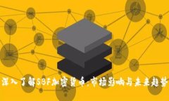 深入了解SBF加密货币：市