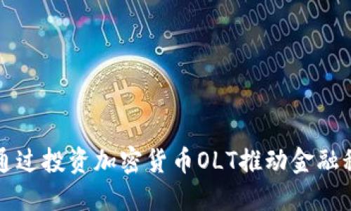 软银如何通过投资加密货币OLT推动金融科技的未来