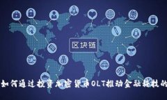 软银如何通过投资加密货