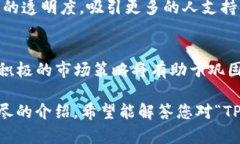 在加密货币和区块链世界