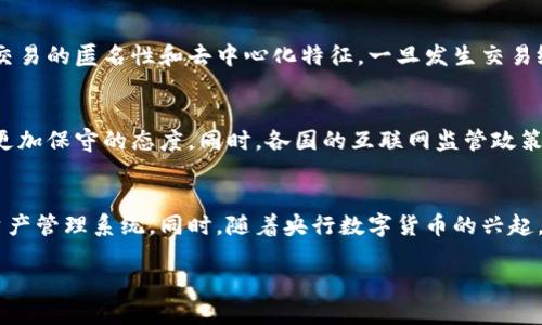 biao ti外国银行如何拥抱加密货币：未来金融的转型之路/biao ti

外国银行, 加密货币, 数字货币, 区块链/guanjianci

在近几年来，随着科技的发展和数字资产的普及，加密货币逐渐成为全球金融市场的重要组成部分。银行作为金融市场的中心，其对加密货币态度的转变，将在很大程度上影响未来金融生态的走向。本文将深入探讨外国银行如何拥抱加密货币，以及这一趋势所带来的机遇和挑战。

加密货币的起源与发展
加密货币的起源可以追溯到2009年，随着比特币的诞生，其背后的区块链技术开始引起全球的广泛关注。比特币的去中心化特性意味着，任何人都可以通过网络进行交易，不再依赖传统金融机构。在最初，许多银行对加密货币持怀疑态度，认为其作为资产的合法性及其潜在的风险过高。

但是，随着比特币的价格飙升及越来越多的加密资产的出现，国际金融机构开始重新审视加密货币的价值。不少国家的中央银行也开始关注数字货币的潜在影响，很多银行开始探索与加密技术的结合，例如开发自己的数字货币。

外国银行对加密货币的态度转变
近年来，越来越多的外国银行开始意识到加密货币的潜在优势。一些银行甚至开始在其业务中整合加密货币，提供买卖、存储以及相关的金融服务。这一转变不再是单一银行的行为，而是逐渐演变为整个金融行业的趋势。

例如，瑞士的许多银行已经开始提供比特币存储服务，并允许客户进行加密货币交易。此外，新加坡的金融管理局（MAS）也正在积极推动金融科技的创新，鼓励银行探索加密货币和区块链技术的应用。总之，越来越多的银行意识到，拥抱加密货币可能成为提升其市场竞争力的一种途径。

外国银行引入加密货币的原因
外国银行引入加密货币的原因多种多样，主要包括以下几点：

首先，加密货币可以吸引新一代客户。年轻的消费者对传统金融服务的需求降低，而对数字资产及其灵活性的需求则日益增加。银行通过提供加密产品，可以迎合这些客户的需求。

其次，加密货币在全球支付方面展现出巨大的潜力。加密货币能够在全球范围内快速且低成本地进行转账，这对传统银行的支付服务形成了巨大的竞争压力。银行希望通过加密货币解决传统支付方法的局限性，以提高业务效率。

最后，合规性和透明度是银行对加密货币的关注重点。很多银行意识到，适当地监管加密货币市场可以降低风险并提高市场的整体透明度。在这种情况下，银行希望能够参与其中，成为引导市场规范化的重要力量。

加密货币对银行业务的影响
加密货币的崛起对银行业务造成了深远的影响。银行如何适应这一变化，又将如何与之共存，成为亟需解决的问题。

首先，银行需要在技术层面进行改进。传统的交易流程往往冗长且成本高昂，而区块链技术的引入，可以极大地简化这一过程。银行可能需要重新设计其后台系统，以提升处理速度和降低成本。

其次，银行的风险管理策略也需要调整。加密货币的波动性极高，银行在提供相关服务时，必须考虑如何管理潜在的风险，以保障员工和客户的资产安全。

与此同时，加密货币还可能迫使银行调整其盈利模式。传统的利息收入可能会降低，银行可能需要通过提供更多的增值服务，诸如资产管理、咨询服务等来保持盈利。

加密货币的监管挑战
尽管外国银行对加密货币的接受度提高，但监管依然是一个待解决的核心问题。各国政府和金融监管机构在加密货币的监管方面存在较大差异。

例如，某些国家对加密货币持开放态度，鼓励其发展和创新。而另一些国家则采取较为严格的监管政策，限制加密货币的交易。这种不确定性使得银行在发展加密货币业务时，面临着合规风险。

在此背景下，许多银行开始加强与监管机构的沟通，以确保自身业务在法律框架下运营。同时，银行也需要积极参与到加密货币的标准制定中，以便在未来政策变动时，能够在第一时间进行响应。

未来展望：外国银行与加密货币的结合
展望未来，外国银行与加密货币的结合将有更深层次的发展。越来越多的银行将建立与区块链技术兼容的基础设施，推出自有的数字货币产品。同时，客户也将普遍接受这些新型货币，以支持更快、更安全的金融交易。

此外，银行还将寻求与技术公司和金融科技企业的合作，借助其技术优势，加速自身在加密货币领域的布局。例如，某些银行已经与区块链初创企业合作，来实现更高效的资产转移和交易确认。

最后，随着更多央行也加入数字货币的开发浪潮，未来将形成一个多元化的数字金融生态系统。银行的角色将变得更加复杂，但同时也提供了丰富的商机。因此，外国银行在应对加密货币的过程中新产生的机遇，将可能成就其更为辉煌的未来。

可能相关问题及其解答

1. 外国银行为何开始关注加密货币？
外国银行开始关注加密货币的原因有很多，其中最显著的包括：市场竞争、客户需求变化和技术进步。首先，越来越多的新兴金融科技公司正以加密货币为基础，开始与传统银行展开竞争。其次，年轻一代对金融产品的偏好正在迅速变化，数字资产的普及使得他们更倾向于使用加密货币。最后，技术的进步使得银行能够更好地吸纳和管理加密资产，降低交易成本和风险。因此，关注加密货币成为了国外银行保持竞争力、满足客户需求的重要战略选择。

2. 加密货币如何影响传统银行的盈利模式？
加密货币的兴起正在促使传统银行重新审视其盈利模式。以往，银行主要靠提供信贷、手续费等方式盈利。但是，随着加密货币业务的拓展，银行可能会面临收益减少的问题。客户的存款转向加密货币的可能性将影响到银行的利息收入。此外，银行需要增加对加密货币相关服务的投入，提供资产管理、咨询等增值服务，以寻找新的盈利增长点。银行在应对这些挑战时，想要保持盈利，则需要灵活调整其战略规划，开发与加密货币相关的新产品和服务。

3. 外国银行在管理加密货币风险时应该注意什么？
外国银行在管理加密货币相关的风险时，首先需要关注其极高的价格波动性。银行在为客户提供加密货币存储、交易等服务时，必须建立有效的风险评估与管理框架，以避免潜在的损失。其次，银行需要关注数据安全及监管合规问题。由于加密货币交易的匿名性和去中心化特征，一旦发生交易纠纷或资金安全问题，解决起来相对较复杂。此外，与法律法规的变化保持密切关注是必要的，及时调整运营策略以适应新的监管要求。因此，银行需建立多重的风控机制，从而为客户提供安全可靠的加密货币服务。

4. 各国对加密货币的监管态度为何存在差异？
各国对加密货币的监管态度存在明显差异，主要是由于国情、经济发展程度以及金融市场的成熟度各不相同。比如，像瑞士、新加坡等国，其相对开放的金融环境鼓励了加密货币的发展，而其他一些国家则可能因担心金融风险和市场不确定性，采取更加保守的态度。同时，各国的互联网监管政策、反洗钱要求、税收政策等也会对加密货币的监管产生影响。在这种情况下，银行在开展跨国加密货币业务时，必须了解不同市场的法律环境，并制定相应的合规策略以避免法律风险。

5. 未来银行将如何与加密货币市场进行融合？
未来银行与加密货币市场的融合将体现在多个层面，首先是产品创新，银行可能会推出与加密货币挂钩的理财产品或存款服务，吸引对加密资产感兴趣的客户。其次是技术合作，银行将与区块链技术公司进行深入合作，共同开发高效、安全的数字资产管理系统。同时，随着央行数字货币的兴起，银行将成为其发行和流通的重要参与者，助力数字货币的广泛应用。此外，银行也可能在监管方面发挥积极作用，通过推动监管标准的建立来维护市场的规范性和安全性。因此，未来银行与加密货币的融合，将开启一个更加多元化、开放的金融市场。

总之，外国银行与加密货币的结合不仅仅是一个金融产品的转型，更是整体金融生态的重塑。面对这一趋势，银行需要不断调整战略，迎接挑战，才能在未来的竞争中立于不败之地。
