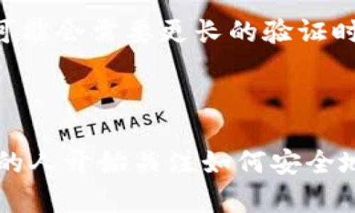 如何将TP钱包中的数字资产安全转账到币安交易所？

TP钱包, 币安交易所, 数字资产转账, 加密货币交易/guanjianci

在当今的数字货币时代，越来越多的人选择通过电子钱包（如TP钱包）来管理和存储他们的数字资产。而币安作为全球领先的加密货币交易所，提供了一个安全的平台供投资者进行交易。然而，对于许多新手用户来说，如何将TP钱包中的数字资产安全地转账至币安交易所的过程可能会显得有些复杂。本文将详细介绍这一过程，并解答大家在转账时可能遇到的问题。

### 一、什么是TP钱包？

TP钱包是一款针对数字货币用户设计的多功能钱包，支持多种主流的加密货币，如比特币（BTC）、以太坊（ETH）、USDT等。TP钱包具有简单易用、安全性高等优点，适合各类用户使用。它可以帮助用户存储、管理数字资产，并方便地进行资产的转账与交易。TP钱包除了提供资产管理的功能外，还集成了一些去中心化应用（DApp），用户可以通过钱包直接访问区块链应用，进行资产的交换与交易。

### 二、如何在TP钱包中查看资产？

在TP钱包中，用户可以轻松查看自己的数字资产以及具体的资产余额。打开TP钱包后，主界面会显示你的资产总览，用户可以点击不同的币种查看详细信息和交易记录。对于想要转账的用户，首先需要确认自己在TP钱包里的余额是否足够覆盖转账数量及相关的网络手续费。如果余额充足，可以继续进行转账操作。

### 三、如何进行TP钱包转账到币安交易所？

将TP钱包中的资产转账至币安交易所的步骤可以简单分为以下五个步骤：

#### h4步骤1：登录你的币安账户/h4
首先，你需要登录你的币安账户。如果你还没有账户，可以以简单的注册流程创建一个新的币安账户。

#### h4步骤2：获取币安的入金地址/h4
在币安平台中，找到你希望转入的数字资产，然后点击“充值”按钮。在充值页面中，系统会生成一个专属的入金地址。请务必仔细确认网络类型，因为不同的数字资产可能有不同的转账网络（如ETH和BSC等）。

#### h4步骤3：打开TP钱包进行转账操作/h4
在TP钱包中，找到你希望转账的资产，点击“转账”或“发送”按钮。粘贴之前复制的币安入金地址，并输入要转账的金额。确保输入的信息正确无误，以避免因地址错误造成资产丢失。

#### h4步骤4：支付手续费并确认转账/h4
在确认支付金额后，TP钱包会提示你支付一定的网络手续费。请确认手续费的金额，并确保你的钱包余额能够支付此次交易的所有费用。确认无误后点击发送，完成转账操作。

#### h4步骤5：查看转账状态/h4
转账成功后，用户可以在TP钱包中查看交易记录，同时也可以在币安的充值页面中查看是否到账。在区块链上，确认交易成功可能需要几分钟到数十分钟不等的时间，具体取决于网络的拥堵情况。

### 四、转账过程中可能遇到的问题

在转账过程中，用户可能会遇到一些常见问题。以下是五个可能相关的问题，每个问题我们将进行详细介绍。

#### h4问题1：如果转账过程中出现错误，怎么办？/h4
在数字货币的转账过程中，许多用户可能会因为地址错误而导致资金损失。如果在TP钱包中发送了错误的地址，资产将无法找回。因此，在转账前一定要仔细检查转账详情，特别是地址和金额。

如果转账成功但未能在币安账户中看到到账，首先不要惊慌，可以登陆区块链浏览器查询相关交易信息。通过交易哈希可以追踪资金流向，从而了解交易状态。如果交易状态为“成功”，但仍未到账，则可能是币安平台的处理延迟。在这种情况下，最好联系币安的客服，提供相关信息以获得帮助。

#### h4问题2：如何确保转账的安全性？/h4
安全性是数字货币用户最关心的问题之一。在进行转账时，用户应当注意以下几点：（1）确保设备安全，使用最新的防病毒软件和运营系统；（2）使用官方渠道下载TP钱包和币安交易所APP，以避免钓鱼网站的风险；（3）启用多重身份验证功能，增加账户的安全层级；（4）在进行大额转账前，可以先进行小额测试，验证转账是否正常。

#### h4问题3：转账时的手续费是如何计算的？/h4
手续费是区块链网络运行的必要条件，每一次转账交易都需要支付一定的网络费用。手续费的高低与网络的繁忙程度直接相关。在网络拥堵时，手续费会略高，反之在网络开通时手续费会较低。用户在转账前，可以在TP钱包中查看相应的手续费并进行调整。有些钱包还提供不同的手续费选项，用户可以根据自身需求选择相应的服务。

#### h4问题4：如果忘记了TP钱包的密码，如何找回？/h4
TP钱包为了保护用户资产，设定了安全密码。如果用户不记得密码，可能面临资产无法访问的困扰。在这种情况下，用户可以尝试使用备份的助记词或私钥进行恢复。有些钱包还提供了通过邮箱或短信验证找回密码的方法。如果仍无法找回密码，那么建议务必妥善保管好助记词和密码，以防日后可能出现的麻烦。

#### h4问题5：转账时间一般需要多久？/h4
转账的时间与多种因素相关，通常情况下，从TP钱包转账至币安交易所的时间在几分钟到数十分钟不等。网络拥堵时，转账时间可能会有所延长。在复杂的交易中，例如大额转账，系统可能会需要更长的验证时间。在进行转账时，可以通过区块链浏览器实时查看交易的状态，确保资金安全。不妨在低峰时段进行转账，以提高效率。

### 五、总结

在本文中，我们详细介绍了如何将TP钱包中的数字资产安全转账到币安交易所的具体步骤。同时，我们也解答了一些在转账过程中可能会遇到的问题。随着数字货币的普及，越来越多的人开始关注如何安全地进行资产转账，希望本文能够帮助更多用户顺利完成转账。同时，建议用户在进行任何数字资产交易时，都应保持警惕，提高自身的安全意识，妥善管理好自己的数字资产。