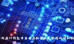 如何在TP钱包中查看虚拟货