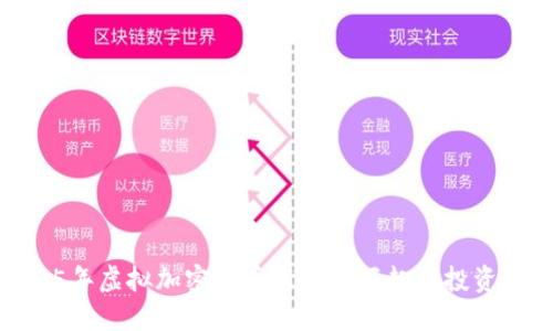 2025年虚拟加密货币新币的崛起与投资机会