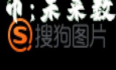 深入解析Yiff加密货币：未