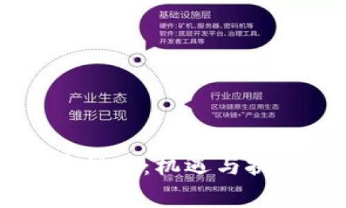 美国加密货币挖矿：机遇与挑战的全面解析