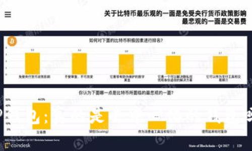TP钱包：真的是去中心化的钱包吗？