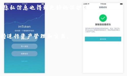 TP钱包（TokenPocket Wallet）是一种多功能的数字钱包，主要用于存储、管理和交易各种虚拟货币和数字资产。它支持以太坊（Ethereum）、比特币（Bitcoin）、EOS等多种区块链资产，允许用户使用去中心化应用（DApp）进行交易、游戏、投资等活动。

### TP钱包的特点

1. **多链支持**：TP钱包支持多种区块链，不仅限于以太坊和比特币，还包括EOS、TRON等主流公链。这种多链支持让用户能够在一个钱包中管理多种数字资产。

2. **去中心化**：TP钱包是一款去中心化的钱包，用户的私钥由用户自己保管，增强了资产安全性。与中心化钱包相比，去中心化钱包减少了对第三方的依赖，用户掌握自己的资产控制权。

3. **易于使用**：TP钱包通过直观的用户界面和简单易懂的操作流程，使得新手用户也能轻松上手。无论是发送、接收还是交易数字资产，操作都十分方便。

4. **丰富的DApp功能**：TP钱包内置了多种去中心化应用，用户可以直接在钱包内进行交易、游戏等活动，不需额外下载和管理其他应用。

5. **安全性高**：TP钱包提供了多种安全措施，包括生物识别、密码保护等，保障用户的数字资产安全。

### 使用TP钱包的优势

**资产管理更灵活**  
用户可以将不同种类的数字货币集中在一个钱包中进行管理，不必在不同的钱包之间切换，大大提高了资产管理的效率。

**便捷的DApp访问**  
用户可以通过TP钱包直接访问各种去中心化应用，无需繁琐的转换，提供了良好的用户体验。

**安全性与隐私**  
TP钱包采用去中心化的存储方式，私钥由用户自己控制，避免了因中心化管理导致的安全风险，用户的隐私信息也得到更好的保护。

### 适用人群

TP钱包适合各类数字货币的用户，无论是初学者还是专业投资者，都可以利用其便捷的功能和多链支持进行资产管理和交易。

---

如果您对TP钱包还有更多问题或者需要了解更详细的信息，欢迎提问！