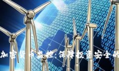 深入了解加密货币监控：