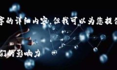 由于篇幅限制，我无法一