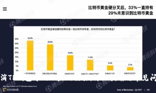如何取消TP钱包中的以太网交易：详细指南与常见问题解答