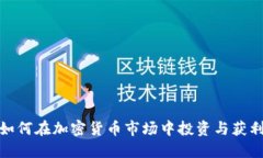 : 对冲基金如何在加密货币