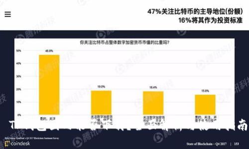  TP钱包国内能否下载？全面解析与使用指南