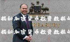 潮流引领者：揭秘加密货