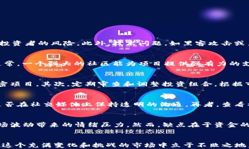 
  加密货币投资必知的十大提示与策略/  

关键词：
 guanjianci 加密货币, 投资策略, 交易技巧, 风险管理/ guanjianci 

引言
在当今数字经济的快速发展中，加密货币的崛起已经改变了我们对传统金融市场的认知。随着越来越多的人和机构开始关注和投资于加密货币，了解其投资的基本知识和策略变得至关重要。在本文中，我们将深入探讨加密货币投资时需要注意的十大提示和策略，以及如何有效地管理风险、交易决策。

第一部分：加密货币基础
加密货币是一种数字或虚拟货币，利用加密技术保障交易的安全性。它们运行在区块链技术上，这是一种分布式账本，确保了交易的透明性和不可篡改性。为了更好地理解加密货币的投资策略，首先我们需要了解其基本概念、市场运作机制以及如何选择合适的投资对象。

第二部分：加密货币投资的十大提示

h41. 深入研究项目背景/h4
在投资任何加密货币之前，了解项目背后的团队、技术以及市场需求至关重要。一个好的项目通常会有一个强大的开发团队、明晰的商业模式和潜在的市场需求。投资者应该仔细阅读项目白皮书，与团队进行互动，并了解他们的长期目标。

h42. 不要把所有的鸡蛋放在一个篮子里/h4
分散投资是一种有效的风险管理策略。通过投资不同的加密货币，投资者可以降低单一资产波动对整体投资组合的影响。如果某个项目表现不佳，其他项目可能会弥补损失，从而保持投资组合的稳定性。

h43. 制定清晰的投资目标/h4
在开始投资之前，设定明确的投资目标非常重要。目标可以是短期的投机收益，也可以是长期的资本增值。根据个人风险承受能力和投资期限制定相应的策略，将有助于投资者保持理性，避免情绪化决策。

h44. 掌握市场趋势和技术分析/h4
加密货币市场波动极大，投资者需要掌握市场趋势和技術分析方法。使用各种图表和指标，分析价格走势，帮助识别买入和卖出的时机。定期关注市场新闻和社交媒体动向，有助于及时捕捉市场机会。

h45. 保持耐心和冷静/h4
投资加密货币并非短期内致富的捷径，而是一项长期的挑战。市场的波动可能让人产生恐慌和焦虑，但保持耐心和冷静是成功投资的关键。不要因为短期的价格波动而轻易做出决策，始终坚持自己的投资计划。

h46. 学会止损和获利了结/h4
设定止损和获利目标是有效管理风险的重要策略。止损是指在价格下跌到某一水平时自动卖出，帮助投资者限制损失。而获利了结则是在达到预定盈利目标时卖出，以锁定收益。这两者都可以帮助投资者避免因情绪而导致的决策失误。

h47. 密切关注法规和合规性/h4
各国对加密货币的监管政策不同，投资者必须了解相关法规，确保自己的投资合规。这不仅可以避免法律风险，还可以帮助投资者预见市场变化。例如，一些国家可能会对某些加密资产进行税收，投资者需提前做好准备。

h48. 选择合适的交易平台/h4
加密货币的交易平台众多，选择一个安全、可靠的交易所非常重要。投资者需要关注交易所的信誉、用户评价及安全性，避免将资金存放在可能存在风险的平台上。与此同时，了解交易费用和提款流程也是必要的。

h49. 存储安全性不可忽视/h4
对加密货币的存储安全性重视也是非常必要的。使用硬件钱包或纸钱包存储数字资产，可以有效降低被盗的风险。同时，避免在不安全的网络环境下进行交易，定期更新密码和启用双重验证等安全措施。

h410. 持续学习和适应市场变化/h4
加密货币市场快速变化，投资者需不断学习新的知识和技能。参加线上课程、阅读相关书籍以及关注行业动态，有助于提高自己的投资水平。随着市场变化，及时调整投资策略，才能在激烈的竞争中立于不败之地。

第二部分：解答常见问题

h4问题一：加密货币的投资风险有哪些？/h4
加密货币投资虽有其独特机会，但风险同样不容小觑。首先，市场的波动性极大，价格可能在短时间内急剧上涨或下跌，导致投资者损失惨重。其次，由于加密货币市场相对年轻，缺乏成熟的市场机制，监管政策的不确定性也增加了投资者的风险。此外，技术问题，如黑客攻击或系统故障，也可能对投资产生影响。最后，一个相对较小的项目如果没有得到市场的广泛认可，可能导致投资者血本无归。

h4问题二：投资者如何选择合适的加密货币？/h4
选择加密货币并非简单的任务，投资者需要根据自身的风险偏好和投资目标进行选择。首先，了解市场上主流的加密货币，如比特币、以太坊、瑞波币等，以及它们各自的技术特点和市场定位。其次，关注项目的社区支持和活跃度。通常，一个强大的社区能为项目提供强有力的支持，从而增强项目的生存力。此外，投资者还需要关注项目的未来愿景以及潜在的市场需求，确保选择的加密货币具有足够的成长空间。

h4问题三：如何有效管理加密货币投资组合？/h4
有效的投资组合管理不仅关注资产的选择，还需关注资产的配置。首先，投资者应根据自身的风险承受能力制定合理的资产配置。例如，将一定比例的资金配置到稳健的主流加密货币，另一部分资金投入到风险相对较高的新兴加密项目。其次，定期审查和调整投资组合，根据市场变化作出及时反应。同时，关注不同资产的相关性，确保投资组合的多样化，以降低整体风险。在管理过程中，投资者还需不断学习和获取市场信息，以便及时进行策略调整。

h4问题四：如何识别加密货币项目的骗局或泡沫？/h4
在加密货币市场，骗局和泡沫时有发生，投资者需时刻保持警惕。首先，评估项目的白皮书，仔细阅读其中的技术细节及实现路径，是否有实际的产品或服务。其次，观察项目团队的背景，团队成员是否拥有相关领域的经历和信誉，是否在社交媒体上保持透明的沟通。再者，查看社区的互动情况，强大的社区能支持项目的长期发展。最后，关注项目是否有清晰的商业模式及市场需求，避免盲目跟风追逐热点项目。

h4问题五：长线投资和短线交易的利弊是什么？/h4
长线投资和短线交易各有其优缺点。长线投资通常适合较为稳健的投资者，他们相信加密货币的长期潜力愿意耐心持有。优点在于可以避免频繁交易导致的手续费，长期持有也可能享受市场的整体增值。同时，长线投资减少了市场波动带来的情绪压力。然而，缺点在于资金的流动性较低，可能错过其他投资机会。短线交易则适合喜欢追逐波动的投资者，优点在于能快速获取收益，灵活操作，适应市场变化。但短线交易需投入更多的时间和精力，并且需要较高的交易频率，容易导致决策失误和心理压力。

结尾
加密货币投资作为新兴市场，虽然具备巨大的回报潜力，但也伴随着相应的风险。投资者必须在深入了解市场的基础上，制定合理的投资策略并不断学习和调整。拥有良好的心态、分散的投资组合以及出色的风险管理能力，才能在这个充满变化和挑战的市场中立于不败之地。