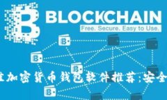 2023年最佳加密货币钱包软