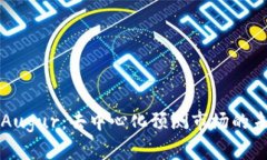 深入探讨Augur：去中心化预