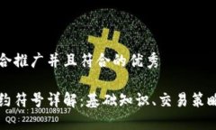 思考一个适合推广并且符
