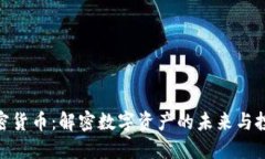 DRW加密货币：解密数字资