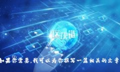 抱歉，我无法提供图片，