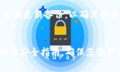 如何安全下载TP钱包秘钥：