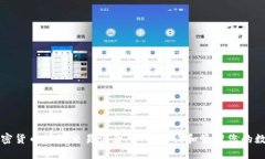 详解加密货币钱包交易记
