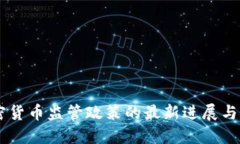 印度加密货币监管政策的