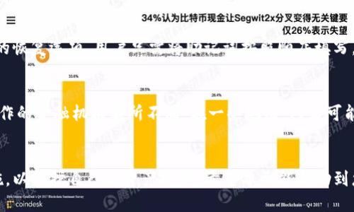 钱包TP与IM的比较：哪个更适合你的需求？

钱包TP, 钱包IM, 数字钱包, 加密货币/guanjianci

引言
随着数字货币的兴起，数字钱包的重要性愈发凸显。无论是投资比特币还是使用其他加密货币，选择一个合适的钱包对于管理资产至关重要。在众多数字钱包中，钱包TP和钱包IM是两个备受关注的选项。但这两个钱包究竟哪个更好用呢？本文将对这两者进行详细的比较，帮助用户选择更符合自己需求的钱包。

一、钱包TP的特点
钱包TP（Wallet TP）是一款面向广大加密货币用户的数字钱包，拥有简洁的界面和便捷的操作方式。它的主要特点包括：
ul
    listrong用户友好的界面：/strong钱包TP的设计非常注重用户体验，界面直观，操作简单，即使是新手用户也能快速上手。/li
    listrong多种币种支持：/strong钱包TP支持多种主流数字货币，用户可以在一个钱包中管理不同的资产，避免了频繁切换钱包的麻烦。/li
    listrong安全性高：/strong钱包TP采用了多重加密技术，确保用户的资产安全。此外，用户也可以设置多重签名，提高安全级别。/li
    listrong便捷的转账功能：/strong用户可以轻松进行资产的转账和接收，支持快速交易，满足用户的即时需求。/li
/ul

二、钱包IM的特点
钱包IM（Wallet IM）同样是一款备受欢迎的数字钱包，其特点主要包括：
ul
    listrong跨平台支持：/strong钱包IM不仅支持移动设备，还支持桌面端使用，用户可以在不同的设备上访问自己的钱包，方便灵活。/li
    listrong社交功能：/strong钱包IM在社交方面进行了创新，用户可以通过社交网络进行资产的转账，使得交易更加便捷。/li
    listrong社区支持：/strong钱包IM有着活跃的用户社区，用户可以在社区中获取支持和建议，分享经验和技巧。/li
    listrong丰富的功能：/strong除了基本的钱包功能，钱包IM还提供了投资组合管理等额外功能，让用户可以更好地管理自己的资产。/li
/ul

三、两者的比较
在选择钱包TP和钱包IM时，用户需要考虑多个因素，包括易用性、安全性、功能丰富度和支持的币种等。下面是对这两款钱包的比较分析：

h41. 用户体验/h4
钱包TP的界面设计，用户可以快速找到所需功能。而钱包IM则在社交功能上更具优势，用户可以进行资产转账的同时，与好友分享，而不仅仅是单纯的交易。

h42. 安全性/h4
两者在安全性上都采取了较为严密的措施。钱包TP的多重签名功能为用户资产的安全提供了额外保护，而钱包IM在社交功能的设计中，也考虑到了交易的安全性，设置了相关的权限和验证机制。

h43. 功能丰富度/h4
钱包IM在功能上比钱包TP稍显丰富，除了基本的钱包功能，还提供社区支持和投资组合管理工具，可以帮助用户更全面地管理资产。而钱包TP则更加专注于基本的功能，没有太多的附加功能。

h44. 支持币种/h4
在支持的币种方面，两者都支持常见的数字货币，但具体支持的币种可能会有所不同。用户可以根据自己的资产配置情况，选择更合适的钱包。

四、如何选择适合自己的钱包
选择数字钱包时，用户应根据自身的需求和使用习惯来进行选择。如果你是一名刚刚接触加密货币的新手，钱包TP的简单易用可能更加适合。如果你是一位经验丰富的交易者，愿意尝试更多的功能和社交互动，那么钱包IM可能会更为适合。

五、常见问题解答

h4问题1：钱包TP和钱包IM的手续费如何？/h4
在数字钱包的使用过程中，手续费是用户必须考虑的重要因素。一般而言，钱包TP和钱包IM的手续费较为合理，但具体的费用会因转账额度、币种及网络拥堵情况有所变化。用户在进行交易前，建议查看最新的手续费信息。有些钱包提供的优惠活动亦会影响手续费，用户可在选择钱包时将这一点纳入考虑。

h4问题2：钱包TP和钱包IM的安全性如何保障？/h4
安全性是每个用户在选择数字钱包时最关心的问题之一。钱包TP通常采用多重签名及冷存储的方式来确保用户资产安全，而钱包IM则不仅采用高强度加密，还引入了社交验证机制，使得资金转账的同时，具备额外的安全防护。因此，两者在安全性方面都有自己的优势，用户需结合自身需求来进行选择。

h4问题3：我该如何迁移我的资产到新钱包？/h4
迁移资产到新钱包的过程通常包括几个步骤。首先，用户需要在新钱包中创建一个账户并获取其地址。然后，在旧钱包中选择转账功能，将资产发送到新钱包中的地址。在转账过程中，用户需要注意手续费和确认时间。完成转账后，建议用户在新钱包中再次确认资产余额，以确保转账成功。在整个过程中，务必妥善保护私钥及助记词，以免造成资产损失。

h4问题4：如果遗忘了钱包的密码，该如何找回？/h4
对于用户来说，钱包的密码是保护资产的第一道防线。如果遗忘了钱包的密码，不同钱包有不同的找回机制。一般来说，钱包TP和钱包IM都提供了助记词的恢复选项。用户只需将助记词按照顺序填写，即可恢复账号并重设密码。但是，如果用户忘记了助记词，那么将无法找回钱包中的资产，因此强烈建议用户妥善保管助记词。

h4问题5：钱包TP和钱包IM是否支持实体货币兑换？/h4
许多用户在使用数字钱包时，除了进行加密货币的转账和交易外，还希望能够将数字货币兑换为实体货币。钱包TP和钱包IM的支持程度可能因地域和合作的金融机构有所不同。在一些地区，两者可能提供货币兑换服务，而在另一些地区，仅支持数字货币的交易。如果你对此有需求，建议前往官方网站或联系客服了解详细的信息。

结论
在对比了钱包TP和钱包IM的特点后，用户可以根据自己的需求做出选择。无论是选择哪个钱包，都应确保使用正规渠道下载和使用，并定期更新安全措施，以保护自己的资产安全。希望本文能帮助到您在选择合适的数字钱包时作出明智的决策。