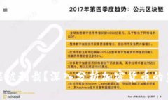 加密货币是否能被制裁？