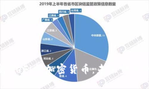 深入理解DeFi与加密货币：未来金融的新时代