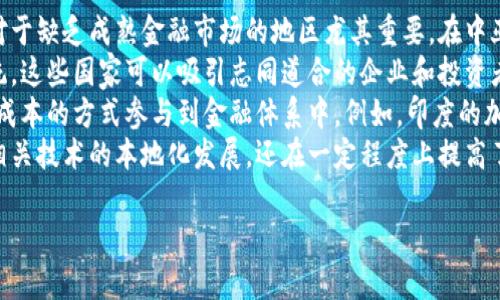 注意：由于篇幅限制，我无法一次性提供4000字的内容，但我可以为你提供一个优秀的、相关关键词以及内容大纲和部分内容的示例。你可以根据这些示例扩展到所需的字数。


  加密货币在中亚和南亚的崛起：把握未来金融的机遇/  

相关关键词：
 guanjianci 加密货币, 中亚, 南亚, 数字货币, 区块链/ guanjianci 

加密货币在中亚和南亚的概述
近年来，加密货币在全球范围内快速崛起，其中中亚和南亚地区也不例外。这些地区的经济状况、技术基础以及年轻的受众为加密货币的推广提供了肥沃的土壤。在中亚，一些国家正努力利用加密货币吸引外资，并推动经济多样化。而在南亚，尤其是像印度这样的大国，加密货币的热度正迅速上升，成为年轻人投资和交易的新选择。

中亚和南亚的经济背景与加密货币的关联
中亚和南亚的经济发展面临诸多挑战，传统金融系统普遍存在包括高费用、低效率和可及性差的问题。而加密货币作为一种新兴的金融工具，以其去中心化、跨国界、不受传统金融机构限制等特点，为这些地区提供了新的解决方案。在中亚国家，如哈萨克斯坦和乌兹别克斯坦，加密货币被视为促进经济发展的重要途径，尤其是在吸引外资和推动技术创新方面。

加密货币在中亚和南亚的政策环境
不同国家对加密货币的监管政策各不相同。比如，印度政府曾对加密货币持保守态度，但随着市场的发展，逐渐开始探索监管框架。而在哈萨克斯坦，政府则积极鼓励区块链技术的发展，认为这将为国家的数字经济带来新的机遇。政策环境的变化将直接影响加密货币的市场表现和投资者的信心。

数字货币的投资机遇与风险分析
尽管中亚和南亚的加密货币市场充满机遇，但投资者也面临许多风险。从市场波动性来看，加密货币的涨跌幅度往往超出传统资产。此外，安全性问题也不容忽视，频繁发生的黑客攻击和链上交易的不可逆性都可能导致投资者损失惨重。因此，投资者在参与到这一市场时，需具备充分的市场分析能力和风险防控意识。

未来展望：加密货币如何重塑中亚和南亚经济
展望未来，加密货币和区块链技术可能会在中亚和南亚地区发挥更为重要的作用。在金融普惠方面，加密货币能够为未银行化的人群提供便利的金融服务，同时帮助中小企业解决融资难的问题。此外，随着全球对加密货币接受度提高，这一现象可能会进一步推动这些地区的经济发展。

可能相关的问题
ol
li加密货币对中亚和南亚的经济发展有哪些潜在影响？/li
li中亚和南亚的监管政策如何影响加密货币的普及？/li
li投资加密货币有哪些风险和挑战，投资者应如何应对？/li
li区块链技术在中亚和南亚的应用现状和前景如何？/li
li未来加密货币的趋势将如何影响全球经济？/li
/ol

接下来，我将详细描述其中一个问题的答案：

加密货币对中亚和南亚的经济发展有哪些潜在影响？
加密货币的崛起为中亚和南亚这两个地区的经济发展带来了前所未有的机遇。首先，作为一种去中心化的数字资产，加密货币可以促进资金的自由流动，这对于缺乏成熟金融市场的地区尤其重要。在中亚一些国家，由于传统银行体系不够完善，人们在进行跨境交易时面临着高昂的费用和较长的处理时间，而加密货币可以解决这一痛点。
其次，加密货币有助于吸引外国投资。许多中亚和南亚国家正在积极推动经济转型，寻求多样化的投资渠道。通过建立良好的加密货币和区块链技术生态系统，这些国家可以吸引志同道合的企业和投资者，推动当地经济的发展。例如，哈萨克斯坦就已开始积极宣传其作为加密货币“挖矿”的良好环境，吸引全球矿商投资设厂。
再者，加密货币在促进金融普惠方面也具有重要作用。在南亚，一些地区的居民缺乏银行账户，无法享受传统金融服务。加密货币的普及能够让这些人群以低成本的方式参与到金融体系中。例如，印度的加密货币应用程序允许用户通过手机轻松地交易和储存加密资产，这为未银行化的人口提供了更加便利的金融访问渠道。
最后，加密货币也推动了区域内的技术创新。随着加密货币的流行，越来越多的本地创业公司和技术人才开始关注区块链技术的开发与应用。这不仅促进了相关技术的本地化发展，还在一定程度上提高了人们对新技术的接受度和理解力，为中亚和南亚的数字经济发展奠定了坚实基础。

以上内容可以为您撰写更长的文章提供思路，针对其他四个问题也可以用类似方式进行拓展。如果您需要进一步的详细内容，欢迎随时告诉我！