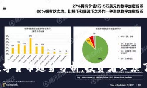 2018年加密数字货币趋势分析：投资者必须了解的未来走向