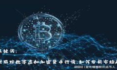 与关键词：实时跟踪数字